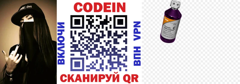 закладки  Хвалынск  Кодеин Purple Drank 